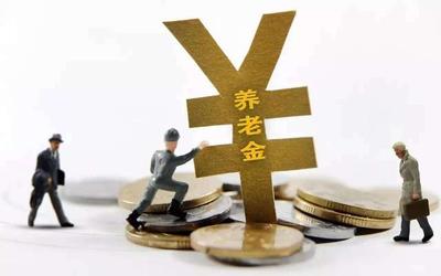 養老保險基金投資如何才能安全和效益最大化_財經_網